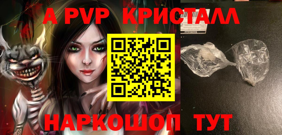 APVP кристаллы  A-PVP кристаллы  Вход с VPN  Сердобск 