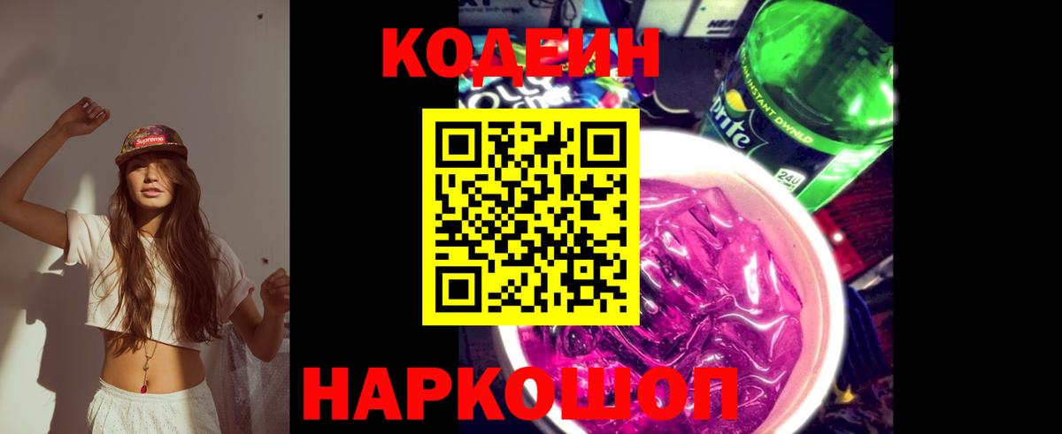 Сердобск  Codein Purple Drank  Codein Purple Drank  Вход с VPN 