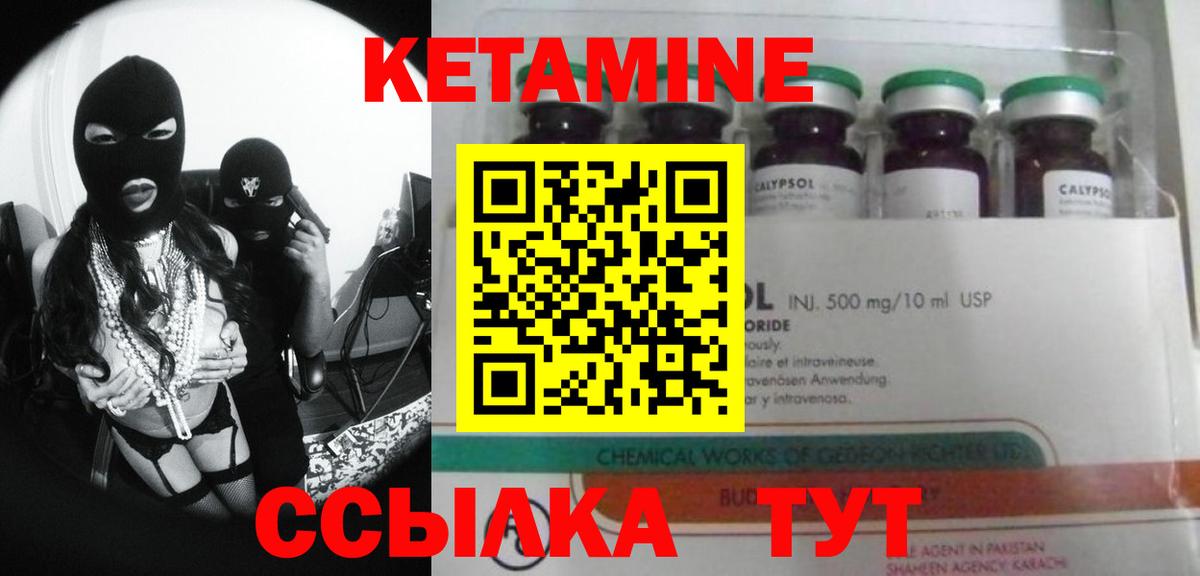 КЕТАМИН VHQ Сердобск
