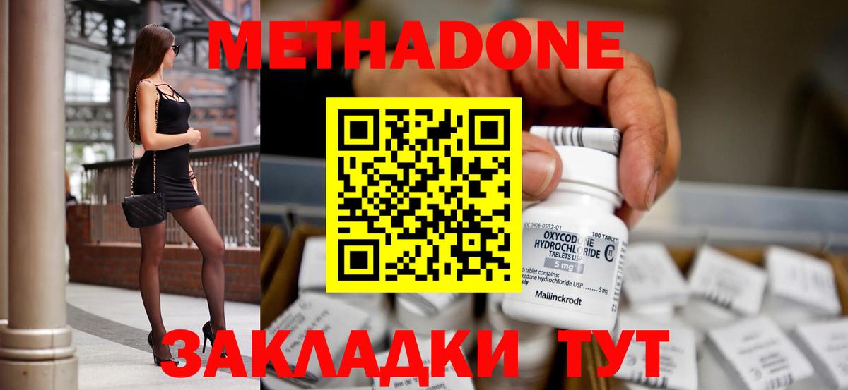 Метадон мёд Сердобск